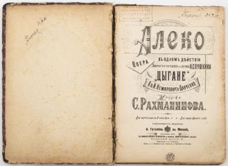 Рахманинов С.В. Алеко: опера в одном действии / либретто составил из поэмы А.С. Пушкина "Цыгане" Вл. И. Немирович-Данченко