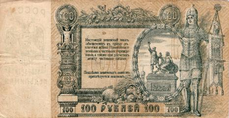 Бона 100 рублей Ростов на Дону