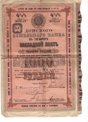 Закладной лист Донского земельного банка 1000 рублей