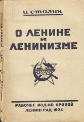 Сталин, И. О Ленине и ленинизме.