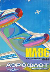 Плакат "ИЛ-86. Новый комфортабельный аэробус"