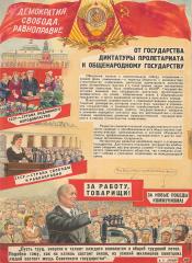 Макет плаката "От государства диктатуры пролетариата к общенародному государству"