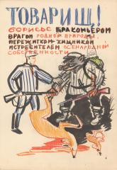 Эскиз плаката "Товарищ! Борись с браконьером"