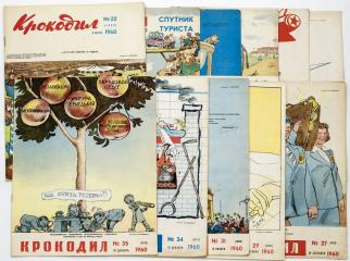Подборка из 11 номеров журнала «Крокодил» за 1960 г. (№№ 5, 14, 16, 19, 20, 22, 27, 29, 31, 34, 35)