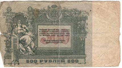 500 рублей. Ростов-на -Дону