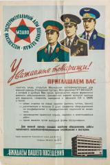 Плакат "Московский экспериментальный дом военной одежды"