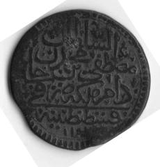 Монета 1 копейка Крымское ханство. Шахин-Гирей