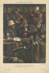 Плакат "Штаб отряда сибирских партизан"