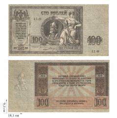 100 рублей 1918 года. Ростов-на-Дону. 1 шт.