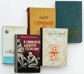 Сет из шести изданий Г. Маркова, с автографами.