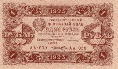 Государственный денежный знак 1 рубль