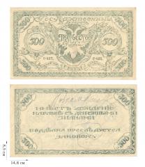 500 рублей 1920 года. Читинское ОГБ (атаман Семёнов). 1 шт.