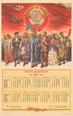 Табель-календарь за 1957 год