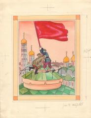 Иллюстрация к книге Лещенко М. "Твое краснокрылое знамя"
