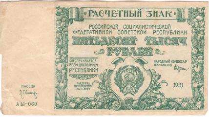 50000 рублей. Расчетный знак
