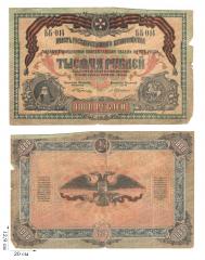 1000 рублей 1919 года. ГКВСЮР. 2 шт.