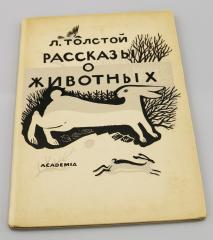 Толстой, Л. Рассказы о животных