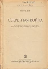 Сет из двух советских изданий на тему шпионажа
