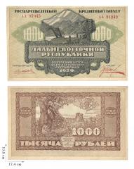 1000 рублей 1920 года. Дальне-Восточная республика. 1 шт.