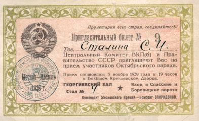 Пригласительный билет на имя Светланы Сталиной, на Октябрьский парад 1939 г.