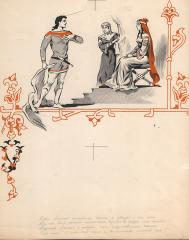 Иллюстрация к поэма Шота Руставели "Витязь в тигровой шкуре"