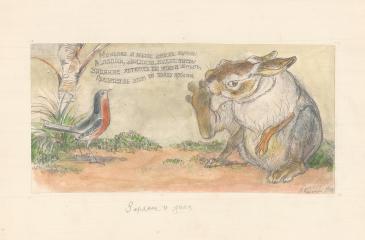 Эскиз иллюстрации "Зарянка и заяц"