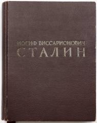 [Издание к 70-летнему юбилею И.В. Сталина]Иосиф Виссарионович Сталин.
