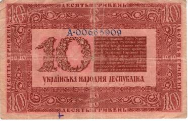 10 гривен. Украинская Народная Республика