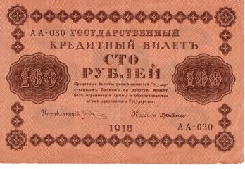 100 рублей АА-030