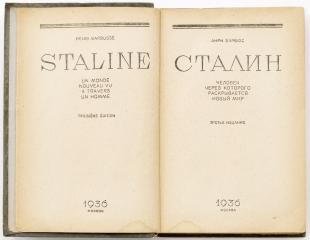 Барбюс А. Сталин: Человек, через которого раскрывается новый мир/ перевод с французского под ред. А.И. Стецкого 3-е издание.