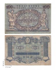 100 гривен 1918 года УНР . 2 шт.
