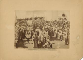 Священное коронование их Императорских Величеств. Торжественный выход из Успенского собора 14 мая 1896 г.