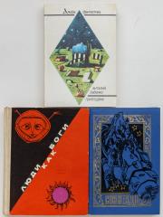 Сет из трех изданий по советской фантастике, с автографами. (10)