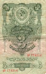 Бона 3 рубля