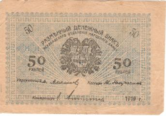 50 рублей. Разменный знак. Ашхабад
