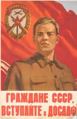 Плакат "Граждане СССР, вступайте в ДОСААФ!"
