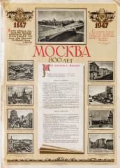 Плакат "Москва 800 лет"
