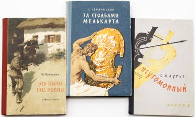 Сет из трех детских книг издательства «Детская литература» 1950- 1960 х гг.:
