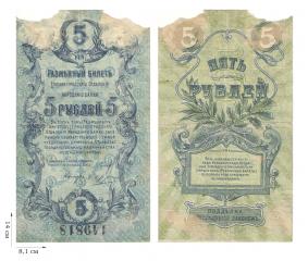 5 рублей 1919 года. Елисаветградское отделение Народного Банка. 1шт.