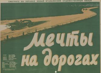 Плакат к фильму "Мечты на дорогах"