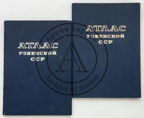 Атлас Узбекской ССР. Ч.1-2.