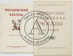 Два издания по истории Москвы