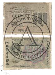 500 рублей 1919 года. 3 шт.