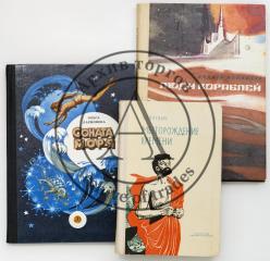 Сет из трех изданий по советской фантастике, с автографами. (7)