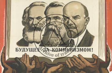Плакат "Будущее за коммунизмом!"