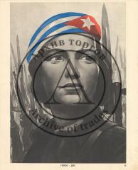 Плакат "Куба- да!"