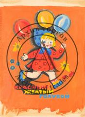 Обложка детской книги "Красный, желтый, голубой"