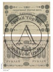 500 рублей 1918 года (пятаковки). 2 шт.