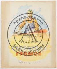 Кардашова А.А. Строитель Громов / Рис. М. Алексеева и Н. Строгановой