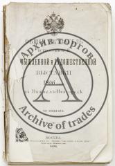 Общий указатель Всероссийской промышленной и художественной выставки 1896 года в Нижнем Новгороде.